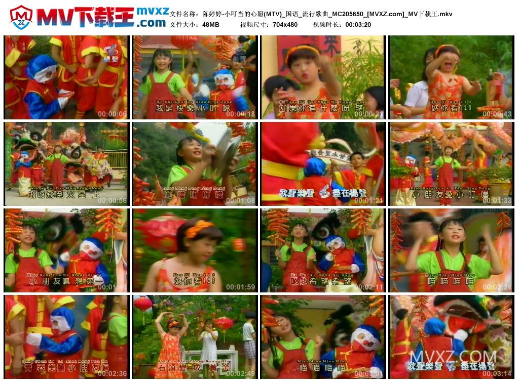 陈婷婷-小叮当的心愿(MTV)_国语_流行歌曲_MC205650